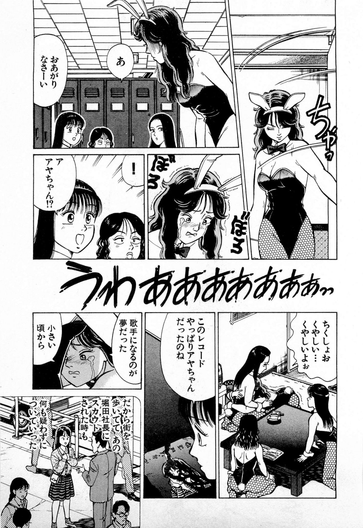 [久寿川なるお] SOAPのMOKOちゃん Vol.4