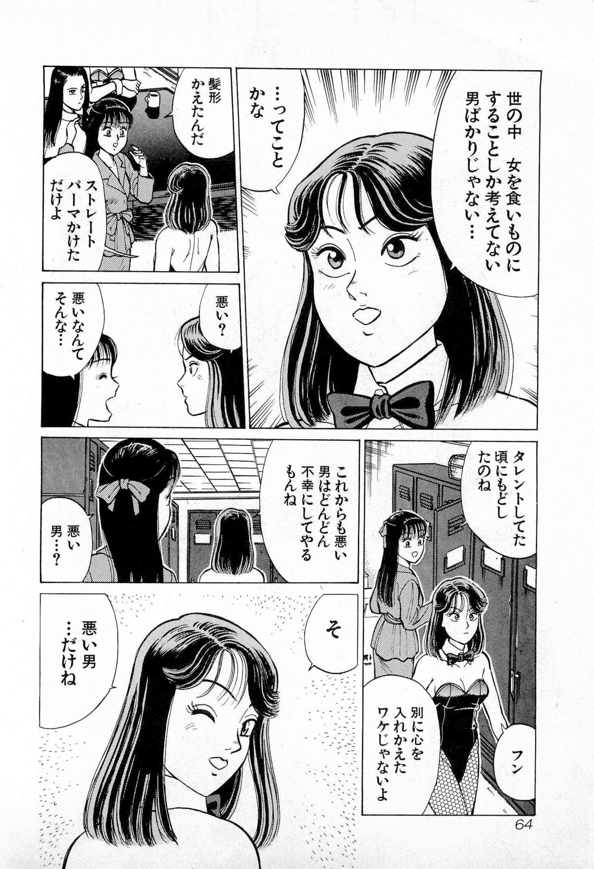 [久寿川なるお] SOAPのMOKOちゃん Vol.4