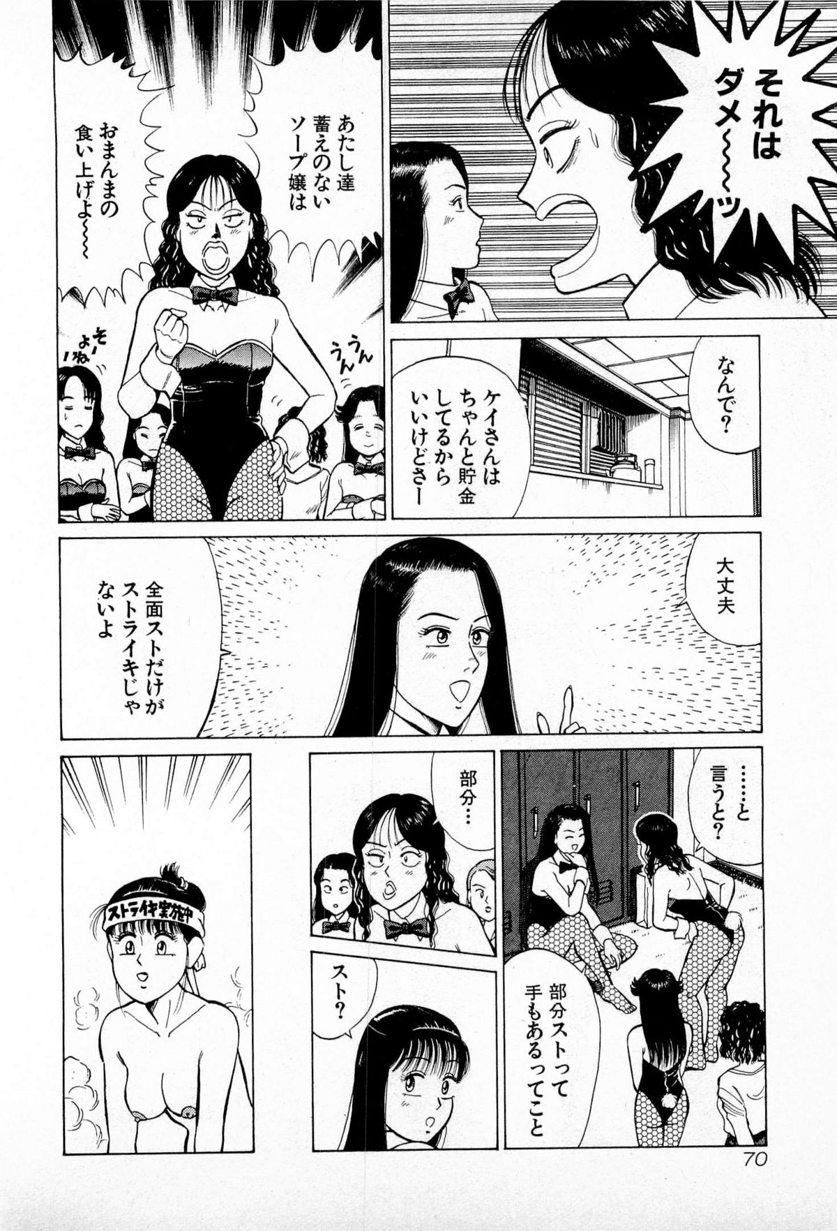 [久寿川なるお] SOAPのMOKOちゃん Vol.4