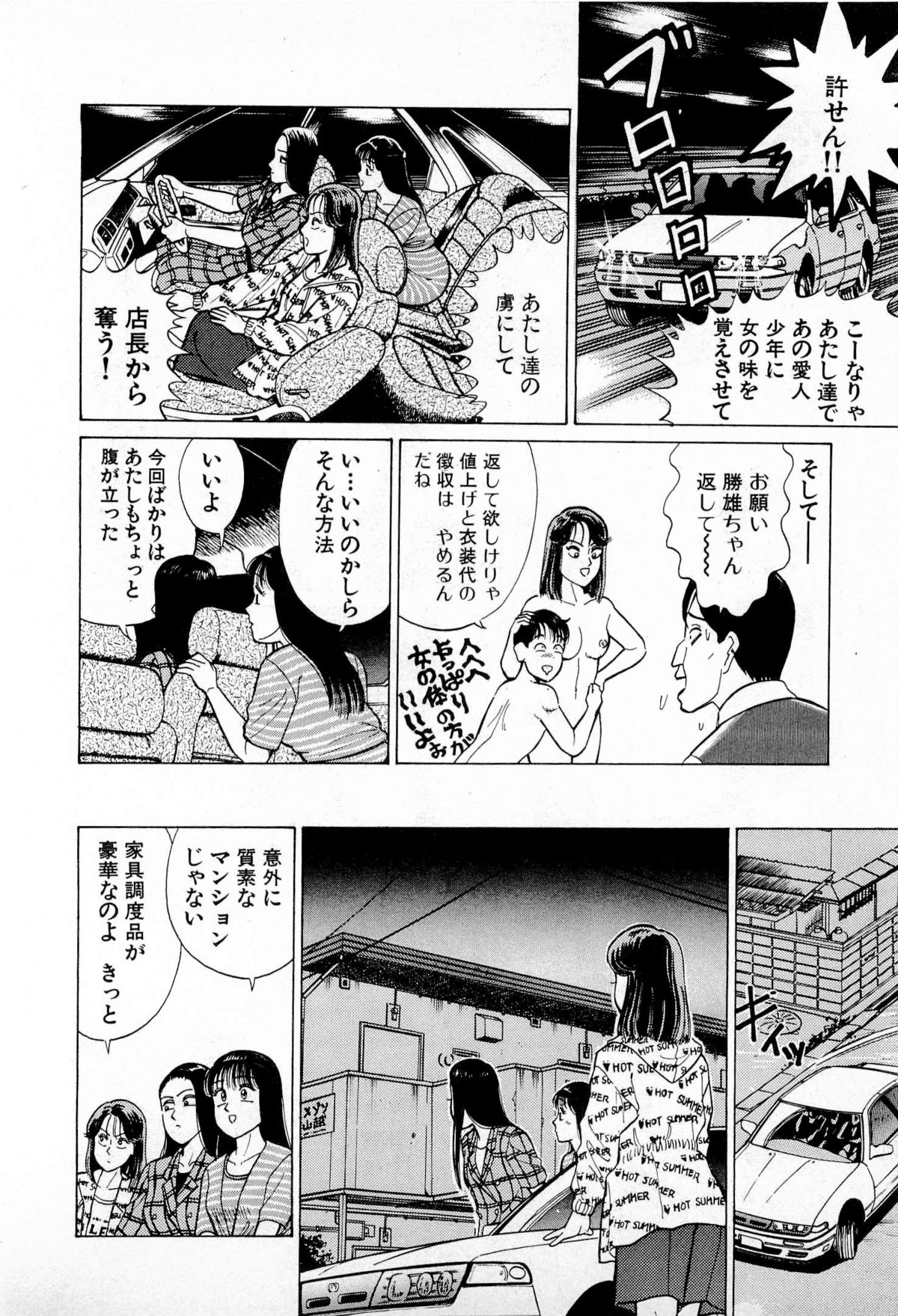 [久寿川なるお] SOAPのMOKOちゃん Vol.4