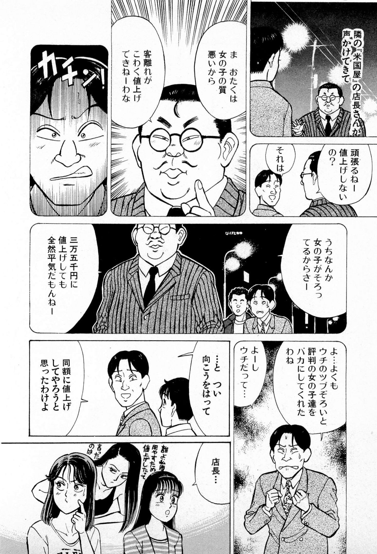 [久寿川なるお] SOAPのMOKOちゃん Vol.4