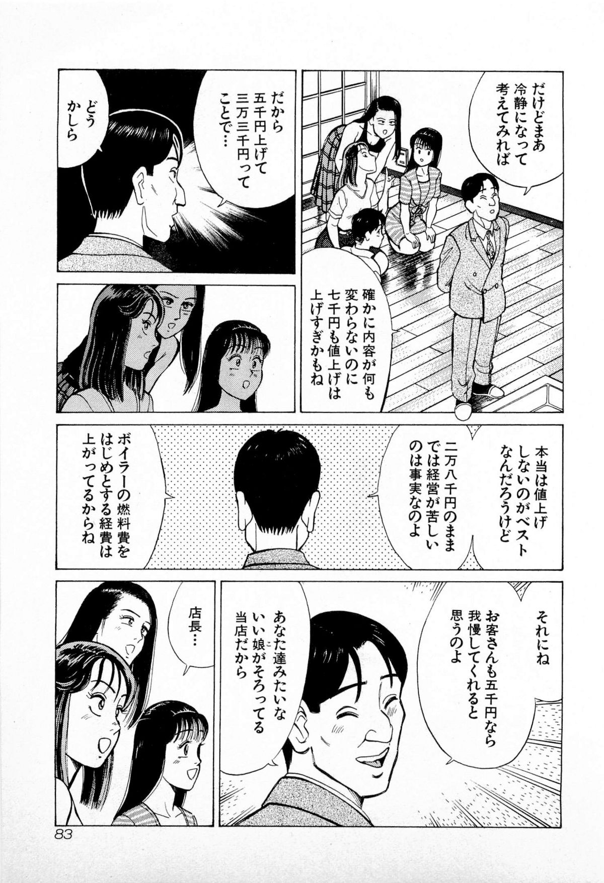 [久寿川なるお] SOAPのMOKOちゃん Vol.4