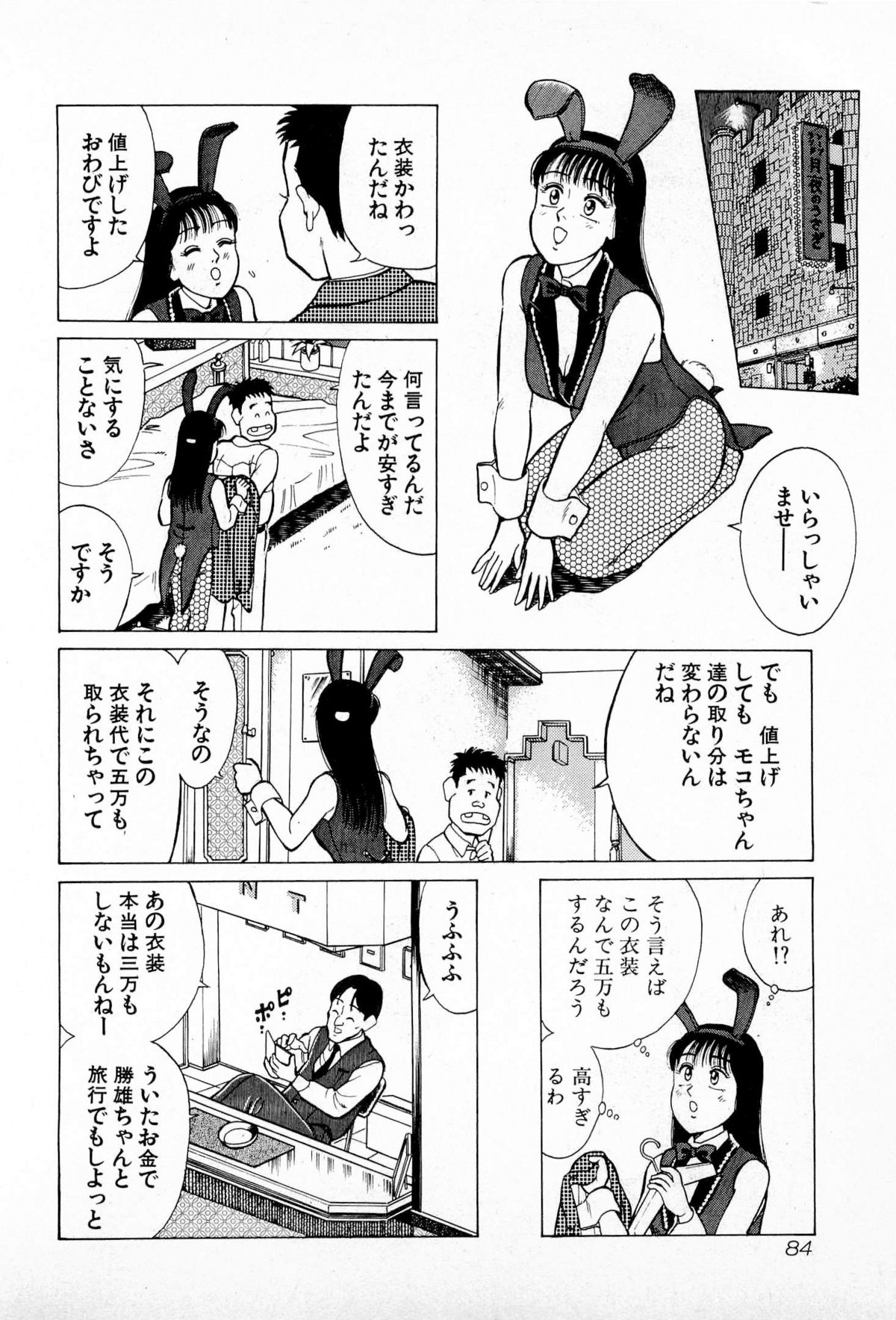 [久寿川なるお] SOAPのMOKOちゃん Vol.4
