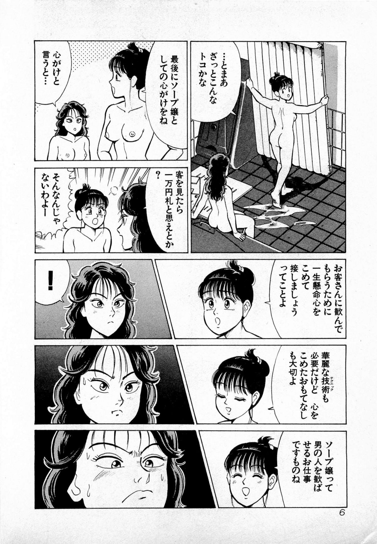 [久寿川なるお] SOAPのMOKOちゃん Vol.4