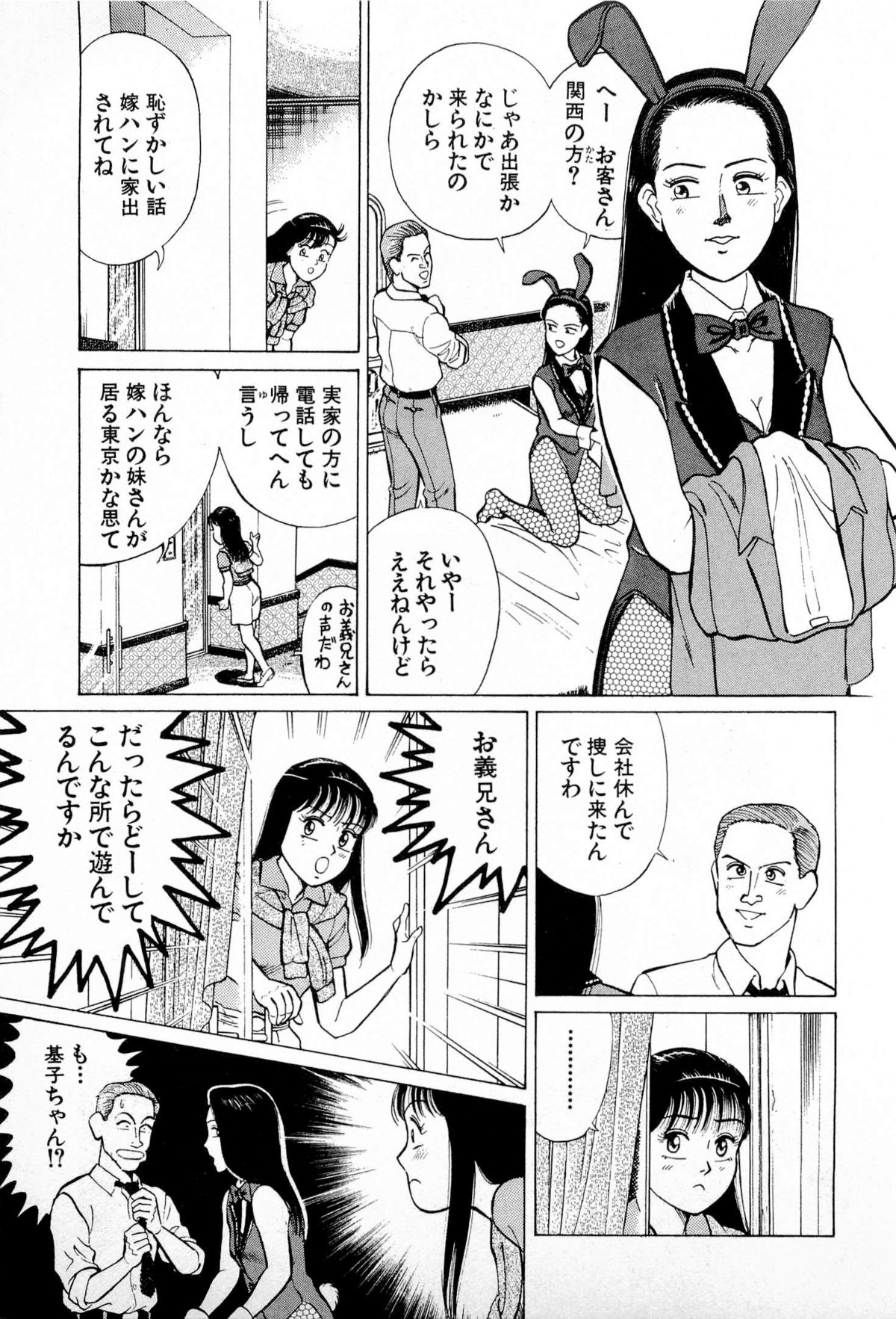 [久寿川なるお] SOAPのMOKOちゃん Vol.4
