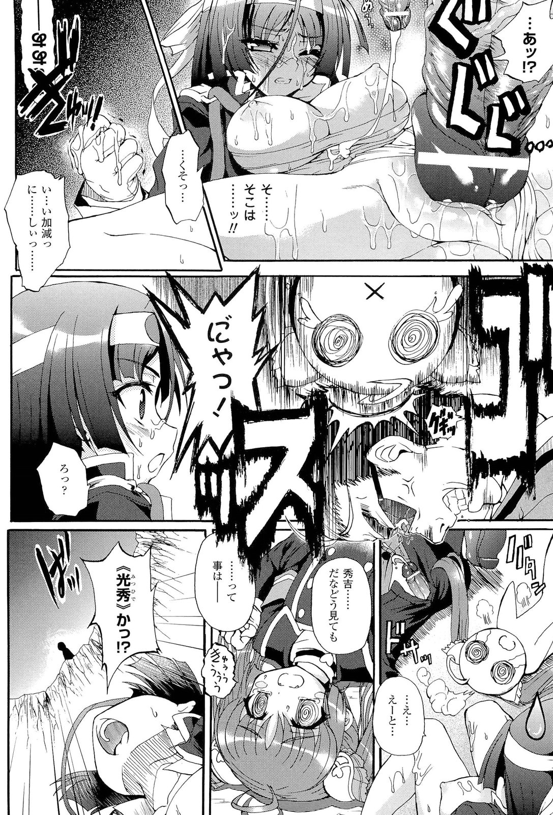 [斐芝嘉和, 老眼] 仙獄学艶戦姫ノブナガッ！ ～淫華繚乱、水着大戦！～ 【限定版】