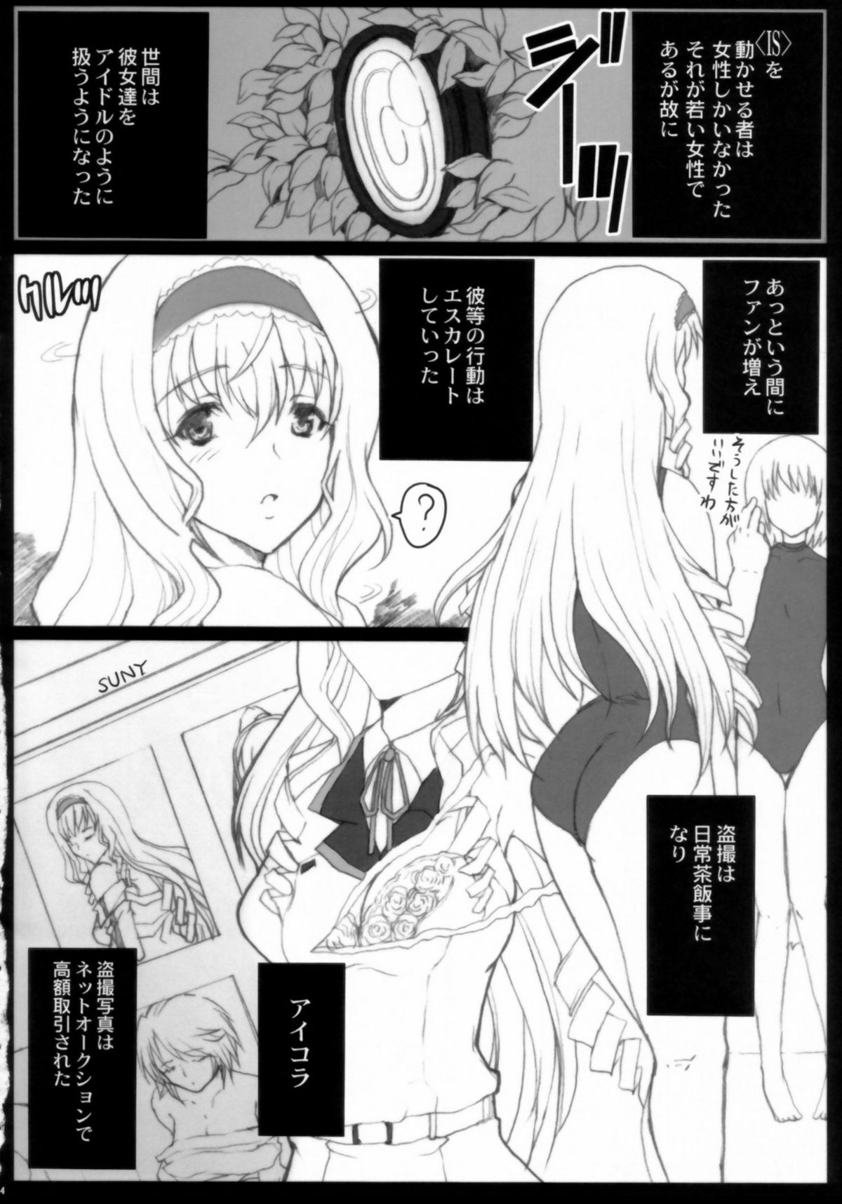 (COMIC1☆5) [ねことはと (鳩矢豆七)] 青い涙 (インフィニット・ストラトス)