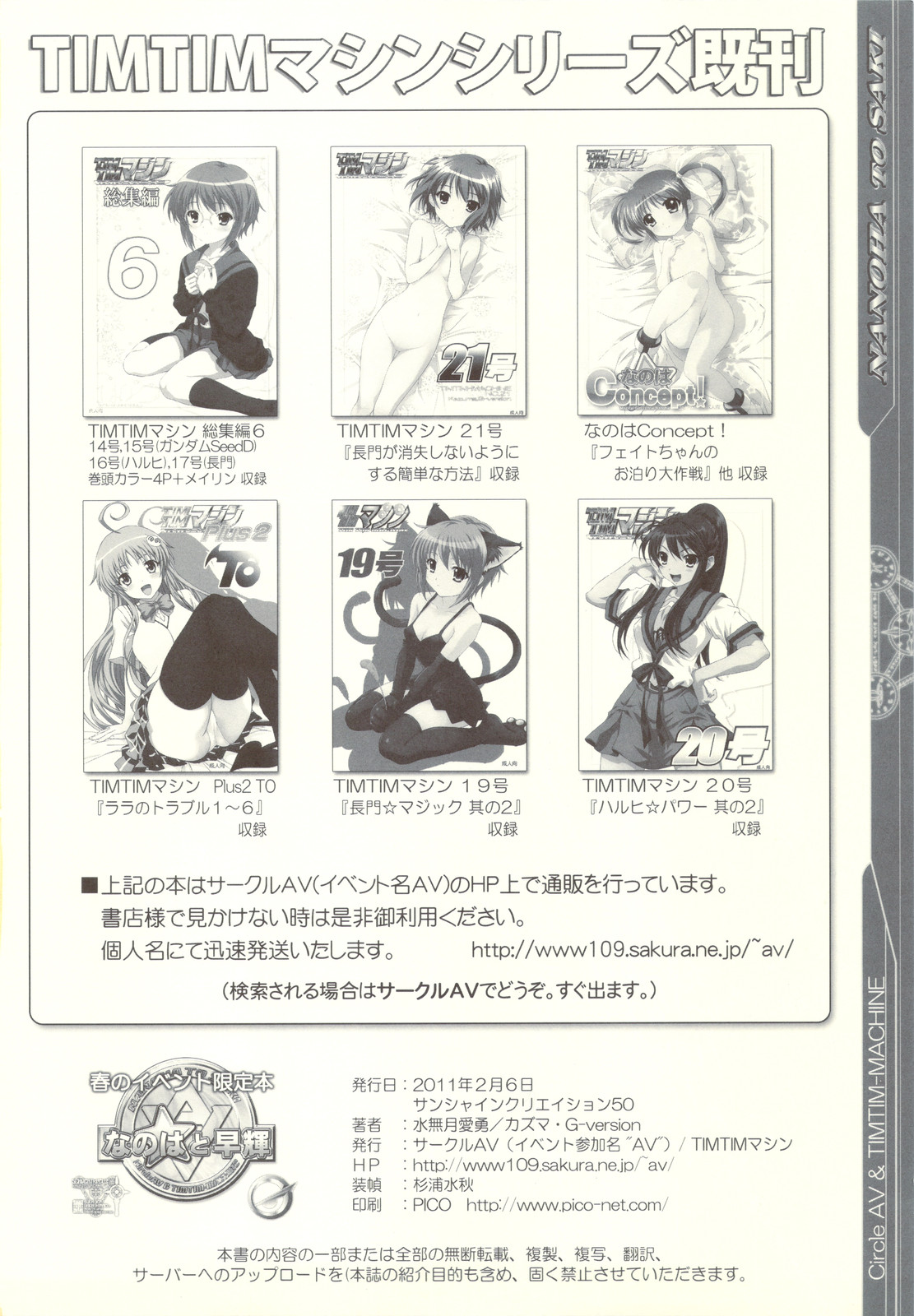 (サンクリ50) [TIMTIMマシン] なのはと早輝 (魔法少女リリカルなのは)