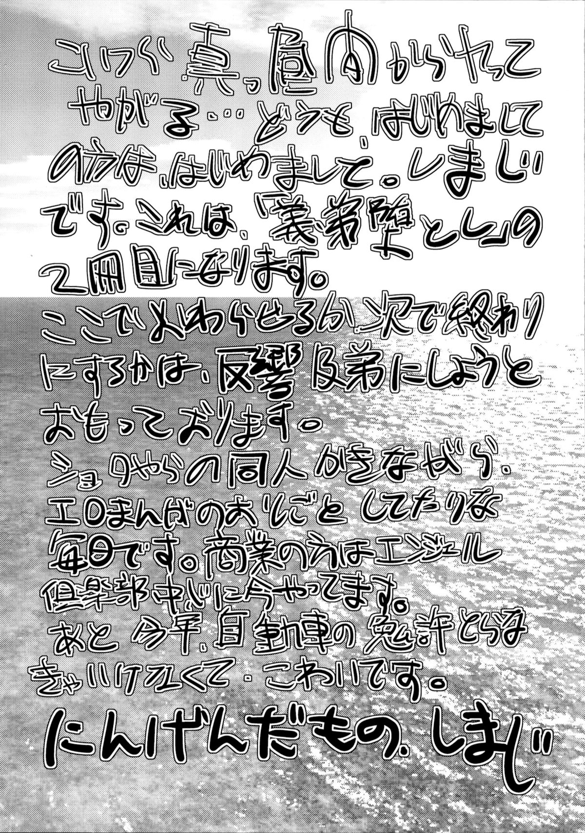 [カンナビス (しまじ)] 義弟堕とし -再調教編- [英訳]