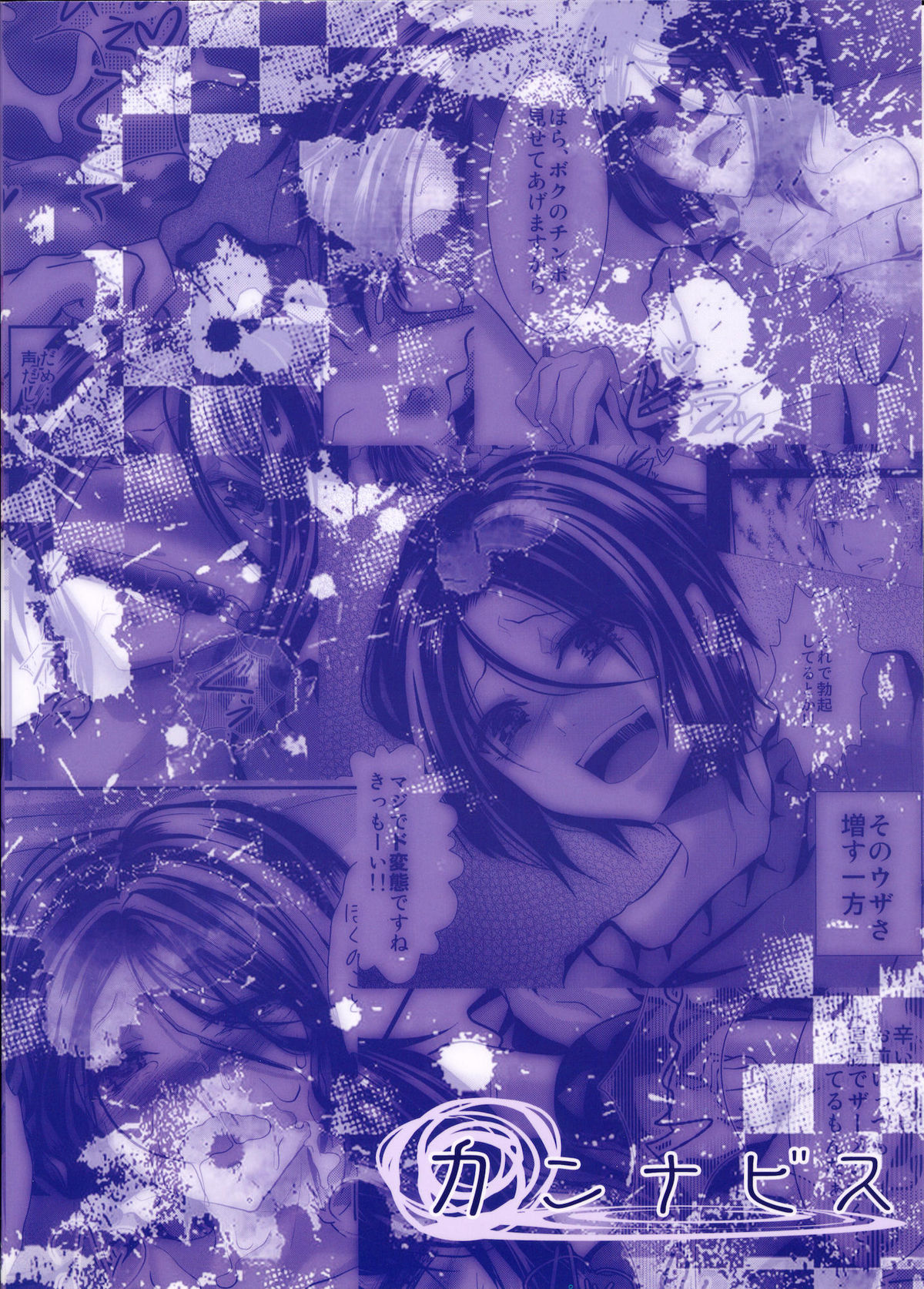 [カンナビス (しまじ)] 義弟堕とし -再調教編- [英訳]