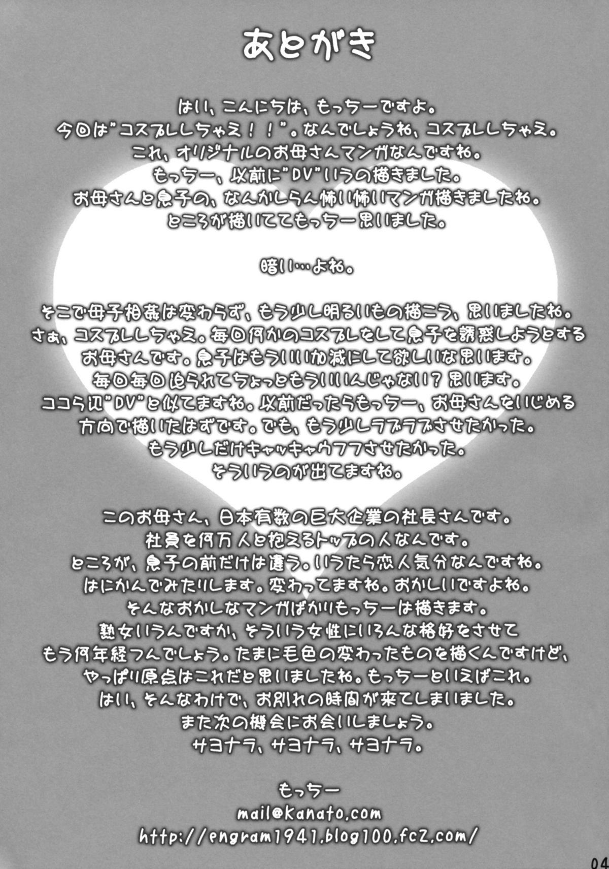 (COMIC1☆4) [もっちー王国 (もっちー)] コスプレしちゃえ!! [英訳]