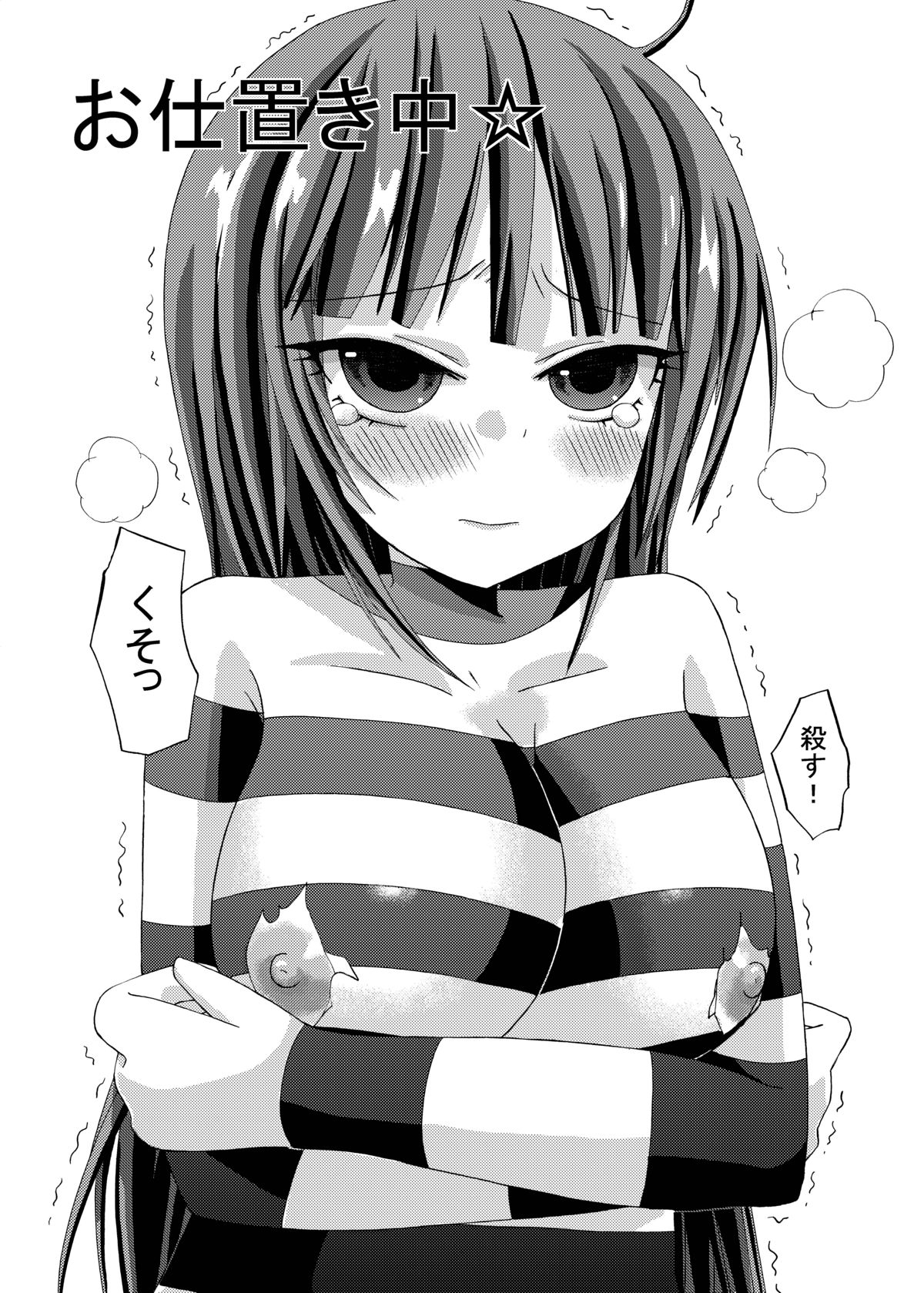 (同人誌) [織髪郷瑠] 私は夜空に陵辱されたい (僕は友達が少ない)