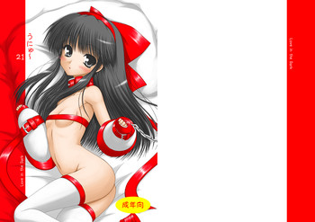 (C80) [愛は暗闇 (まるいりゅう)] うにゅ～21 (サムライスピリッツ)