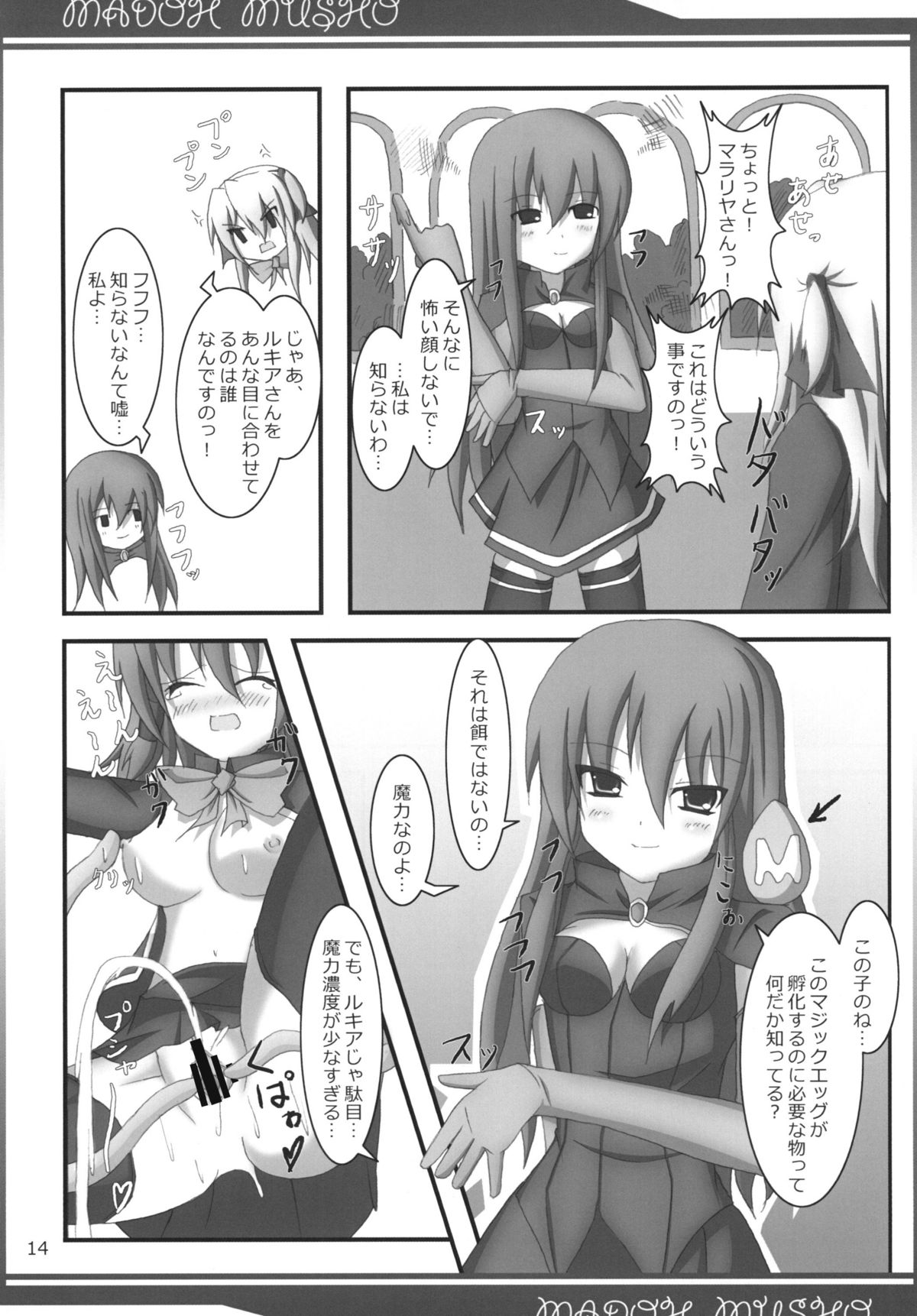 (C80) [フェルディナン (秋月)] 魔導夢書 DL版 (クイズマジックアカデミー)