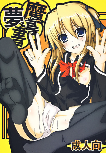 (C80) [フェルディナン (秋月)] 魔導夢書 DL版 (クイズマジックアカデミー)