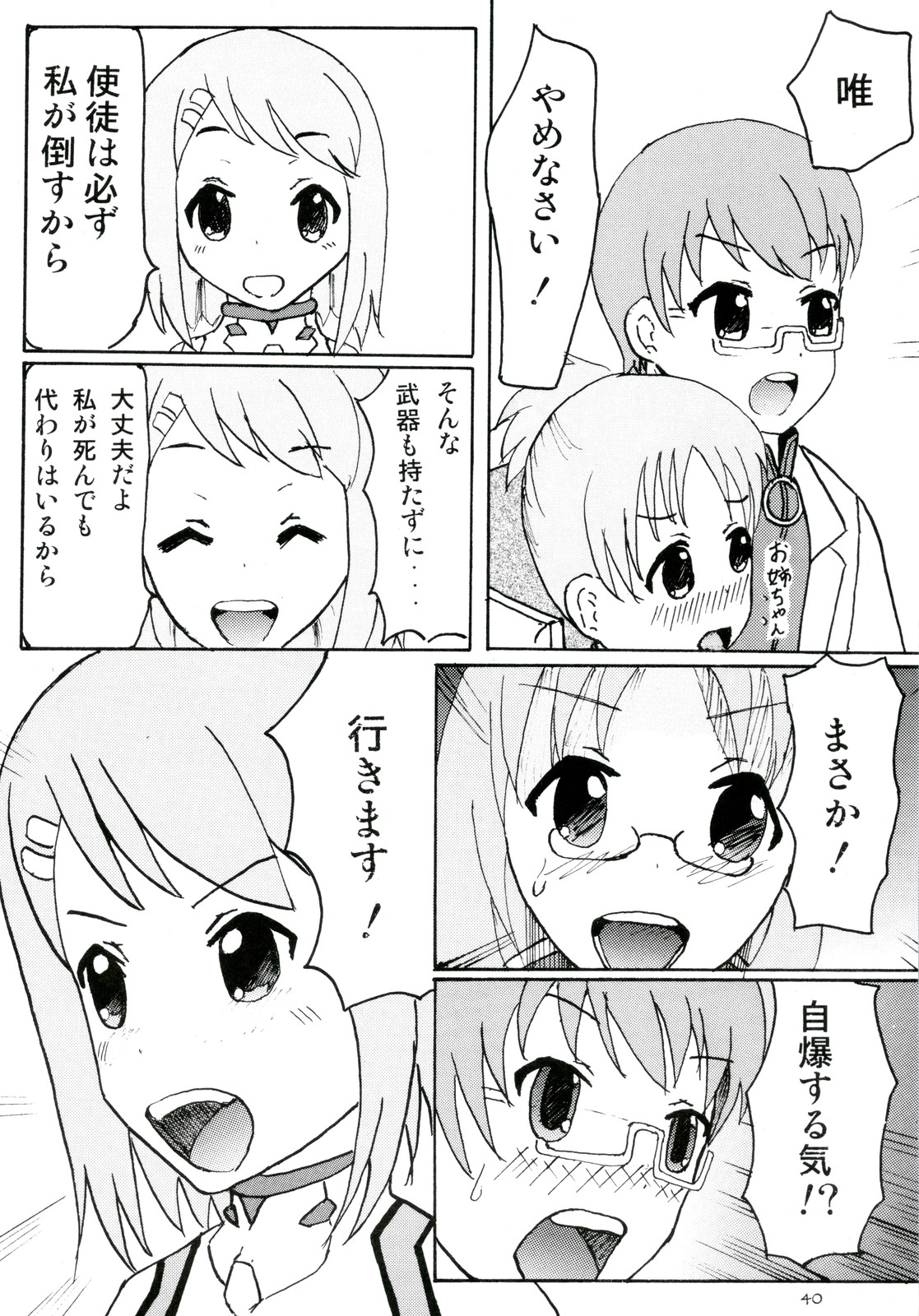 (C78) [立呑屋 (よろず)] Girlie! (けいおん!)