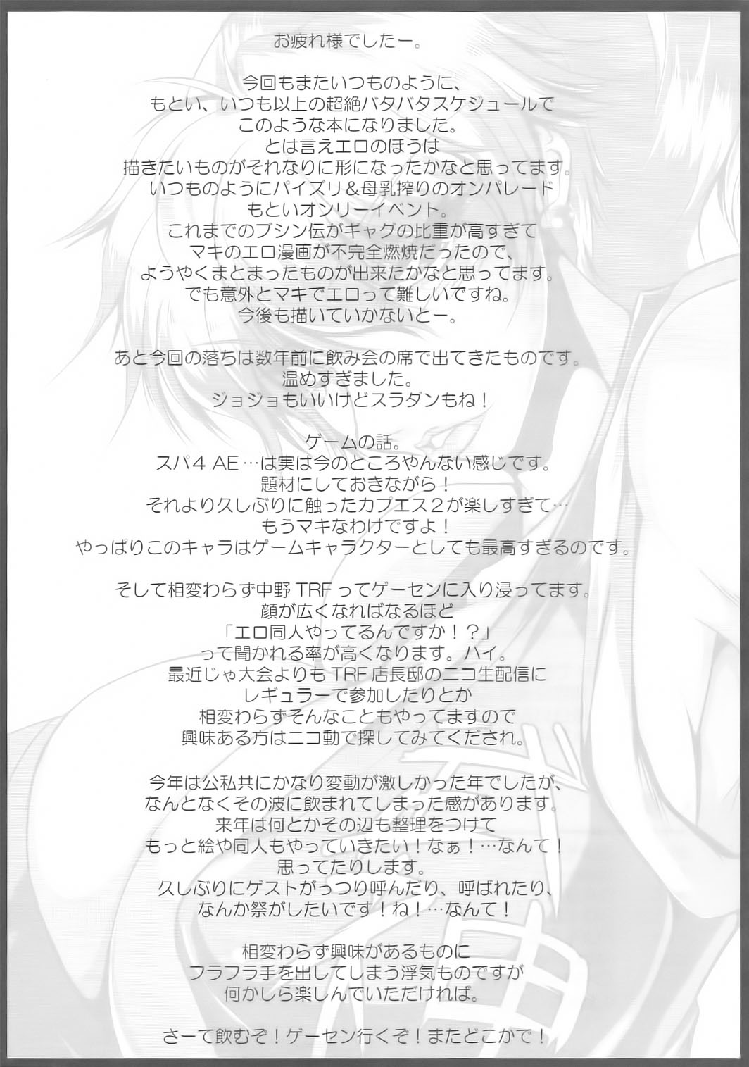 (C79) [bash-inc (BASH)] SUPERブブンがブシン伝 (ファイナルファイト2)