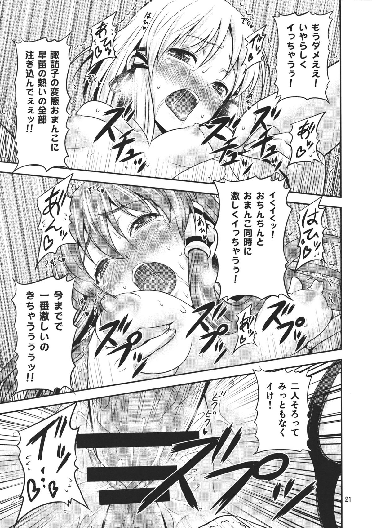 (C80) [友毒屋 (友吉)] 幻想郷ノ王 ～早苗陵辱編3～ (東方Project)