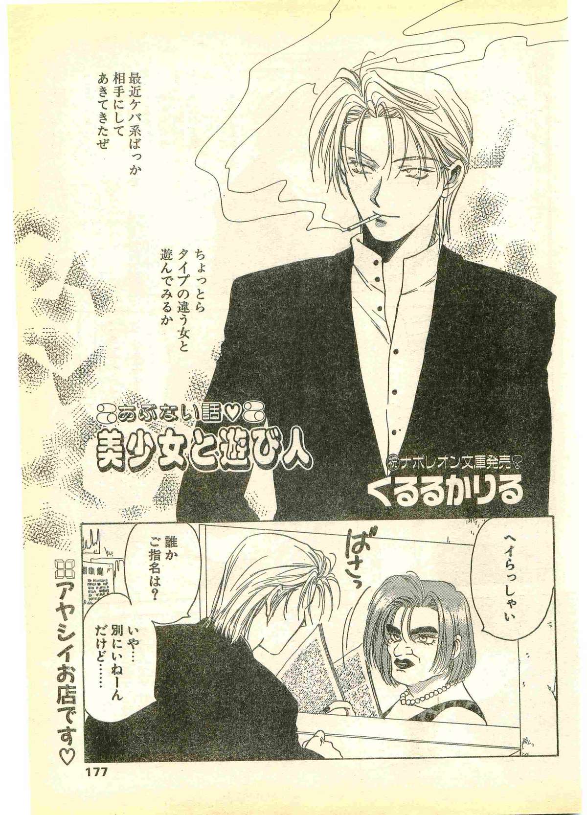 COMIC パピポ外伝 1995年11月号 Vol.17