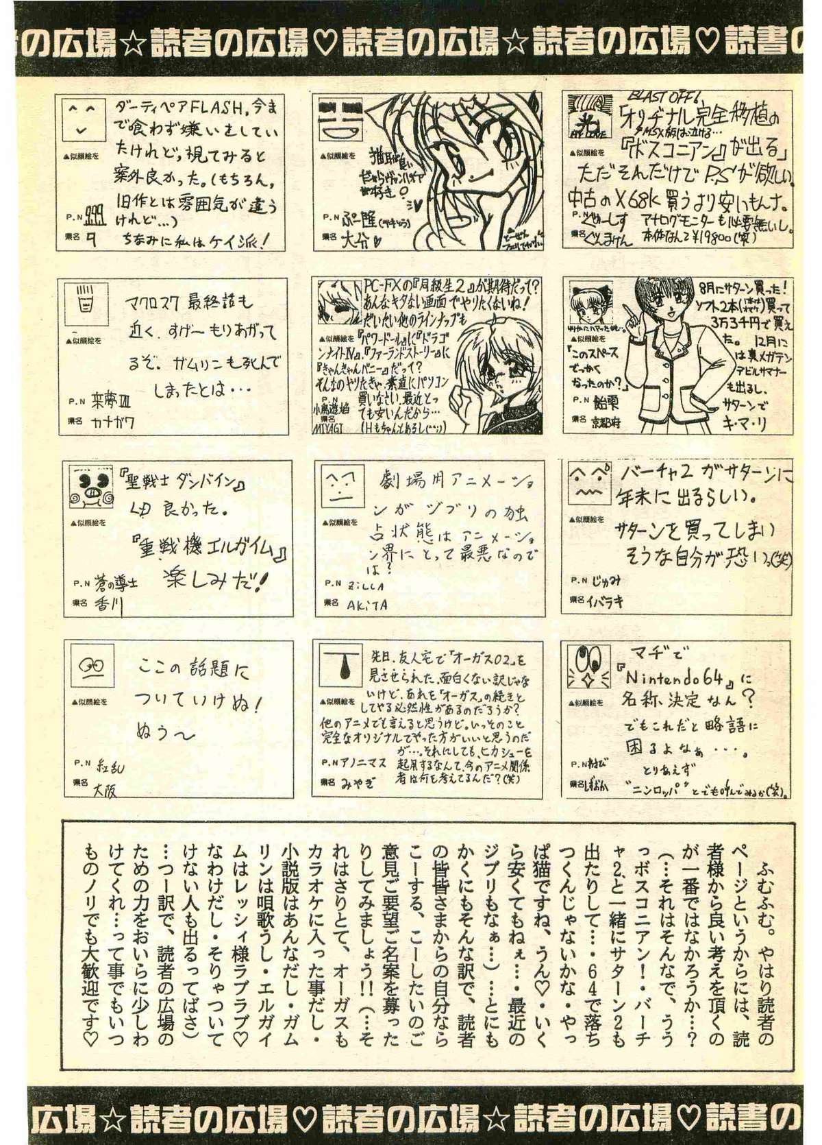 COMIC パピポ外伝 1995年11月号 Vol.17