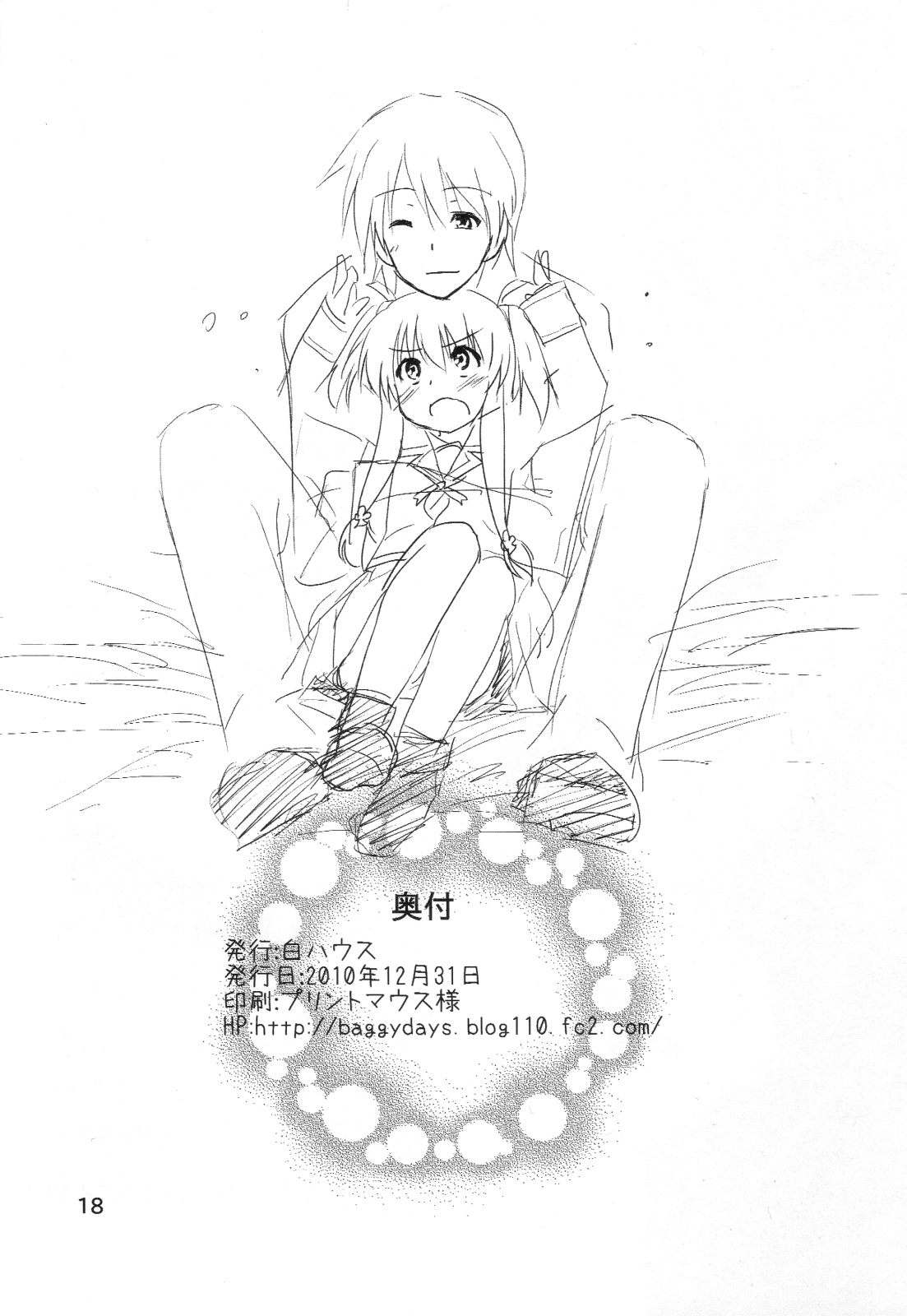 (C79) [白ハウス (白テレカス)] My Heart is yours! ver.2♪ (エンジェルビーツ!) [英訳]