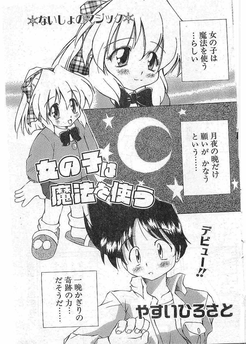 COMIC パピポ外伝 1997年12月号 Vol.41