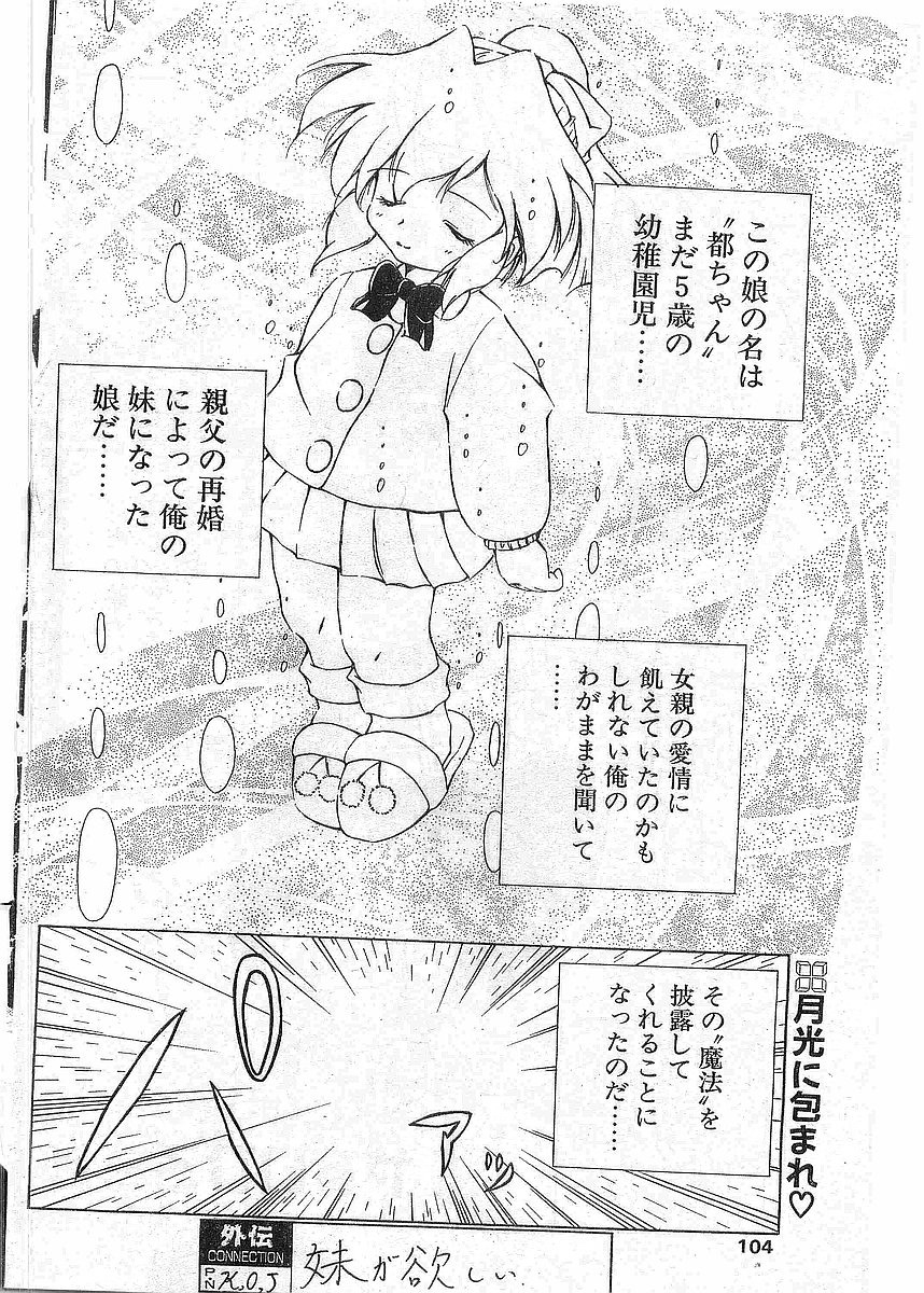 COMIC パピポ外伝 1997年12月号 Vol.41