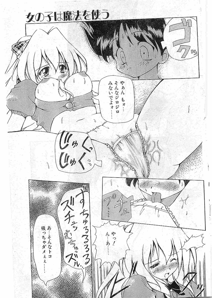 COMIC パピポ外伝 1997年12月号 Vol.41