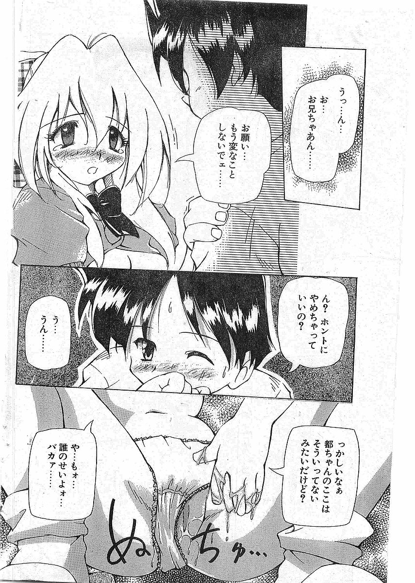 COMIC パピポ外伝 1997年12月号 Vol.41