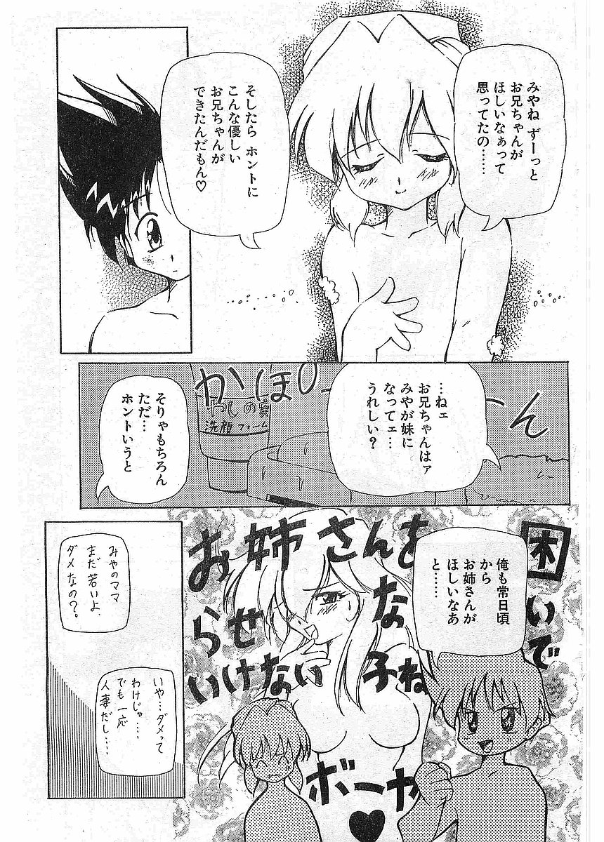 COMIC パピポ外伝 1997年12月号 Vol.41