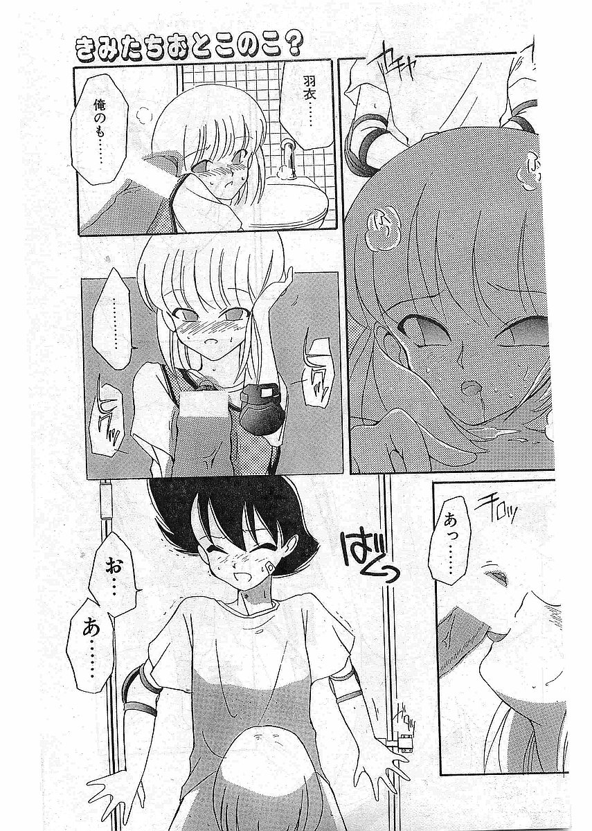 COMIC パピポ外伝 1997年12月号 Vol.41