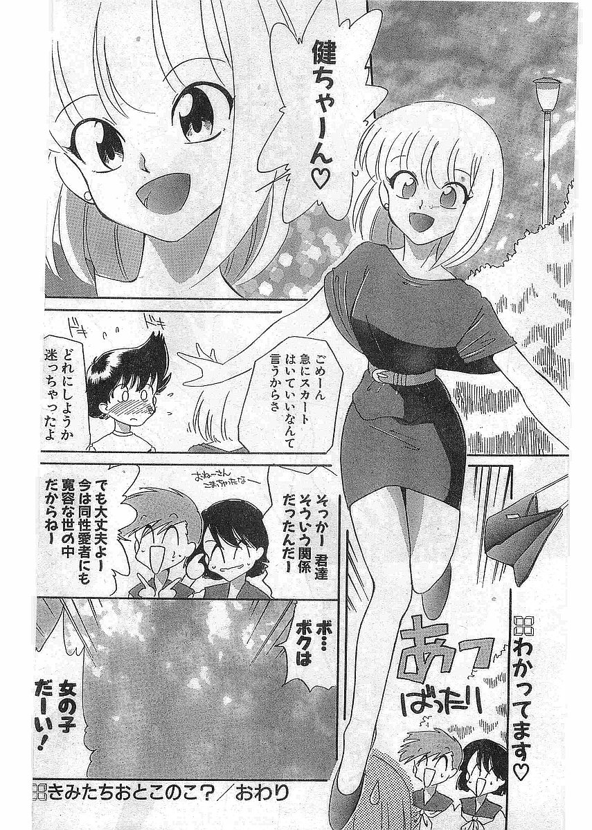 COMIC パピポ外伝 1997年12月号 Vol.41