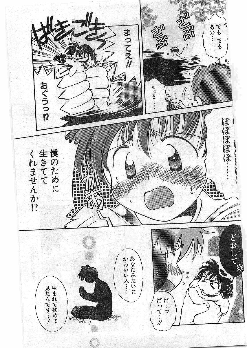 COMIC パピポ外伝 1997年12月号 Vol.41