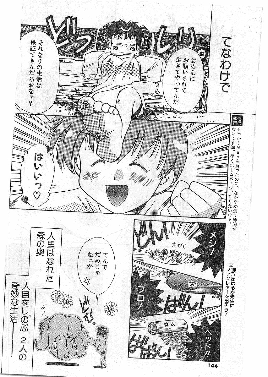 COMIC パピポ外伝 1997年12月号 Vol.41