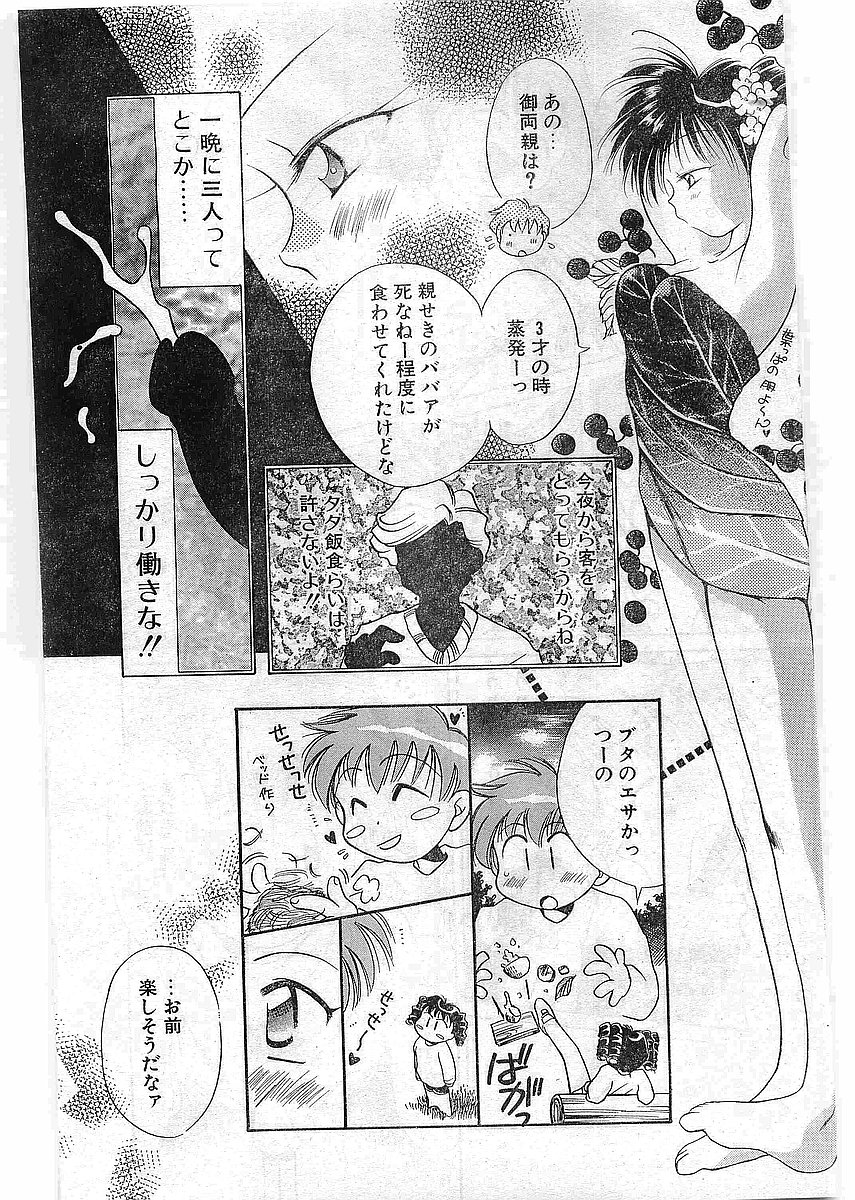 COMIC パピポ外伝 1997年12月号 Vol.41