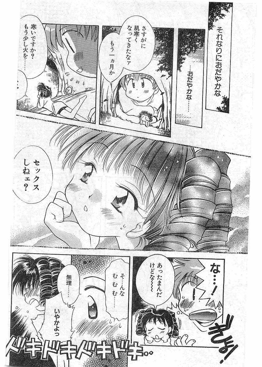 COMIC パピポ外伝 1997年12月号 Vol.41