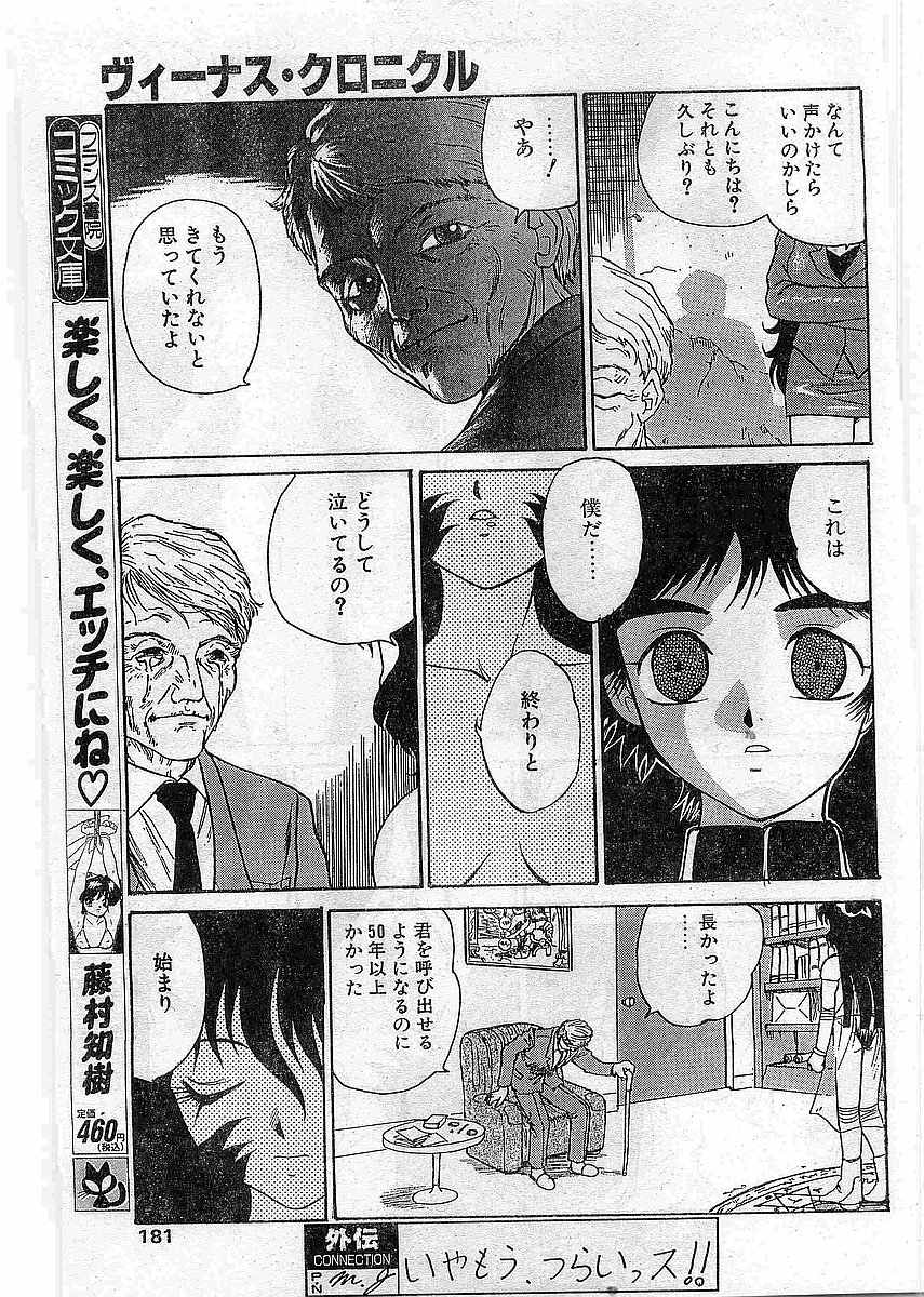 COMIC パピポ外伝 1997年12月号 Vol.41