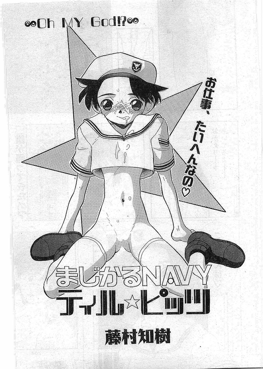 COMIC パピポ外伝 1997年12月号 Vol.41