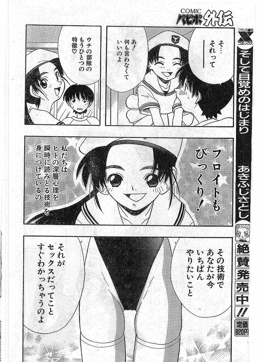 COMIC パピポ外伝 1997年12月号 Vol.41