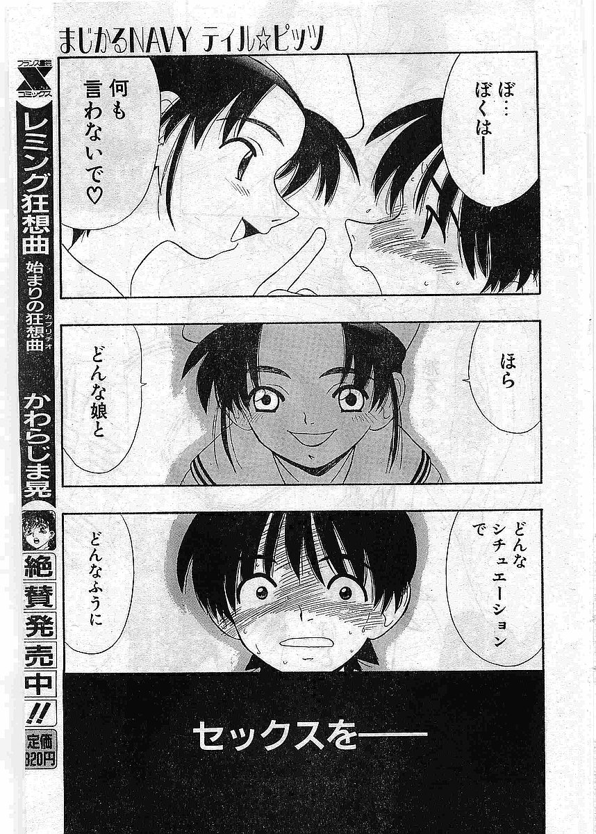 COMIC パピポ外伝 1997年12月号 Vol.41