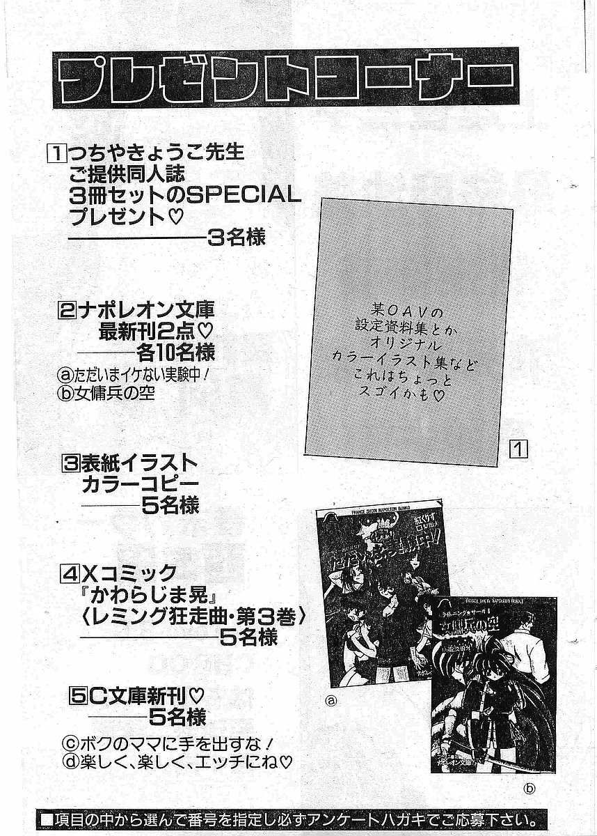 COMIC パピポ外伝 1997年12月号 Vol.41