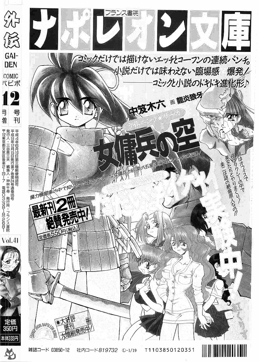 COMIC パピポ外伝 1997年12月号 Vol.41