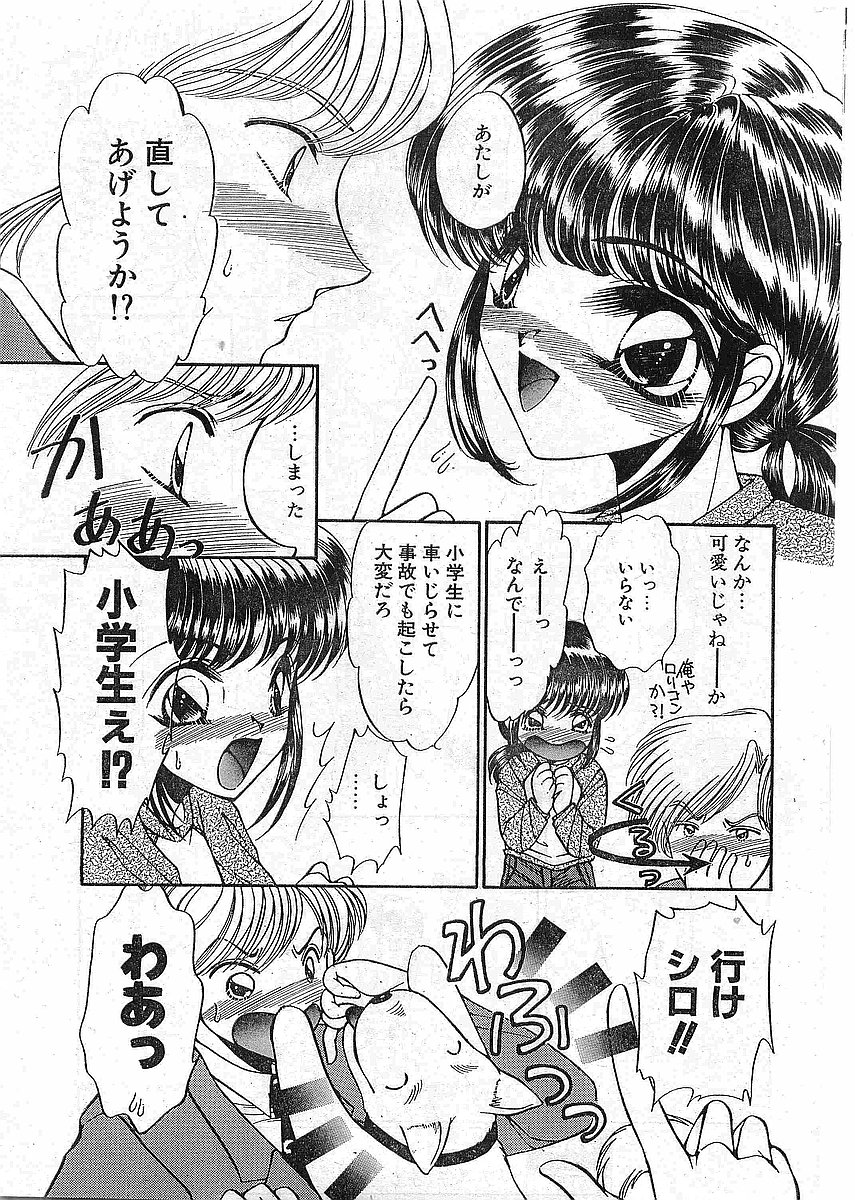 COMIC パピポ外伝 1997年12月号 Vol.41