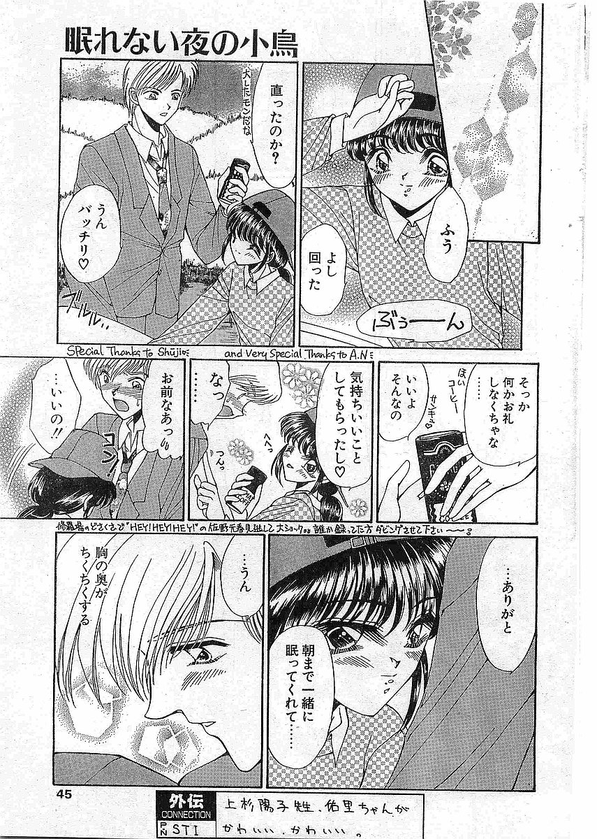 COMIC パピポ外伝 1997年12月号 Vol.41