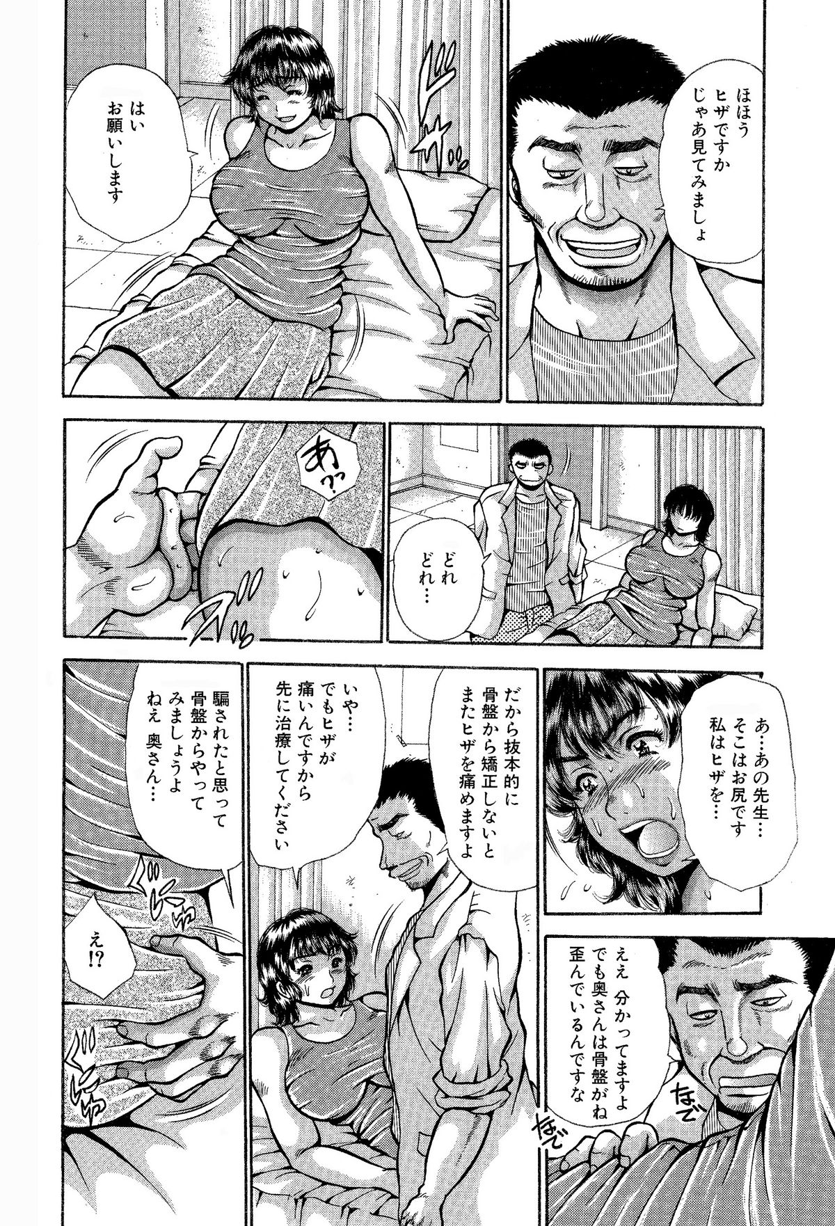 [あさい企画 (沙藤昌)] 三十路奥さんとおじいちゃん先生。蜜壷矯正中! [DL版]