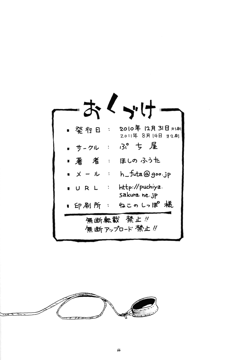 (C79) [ぷち屋 (ほしのふうた)] とらわれ姫 中編