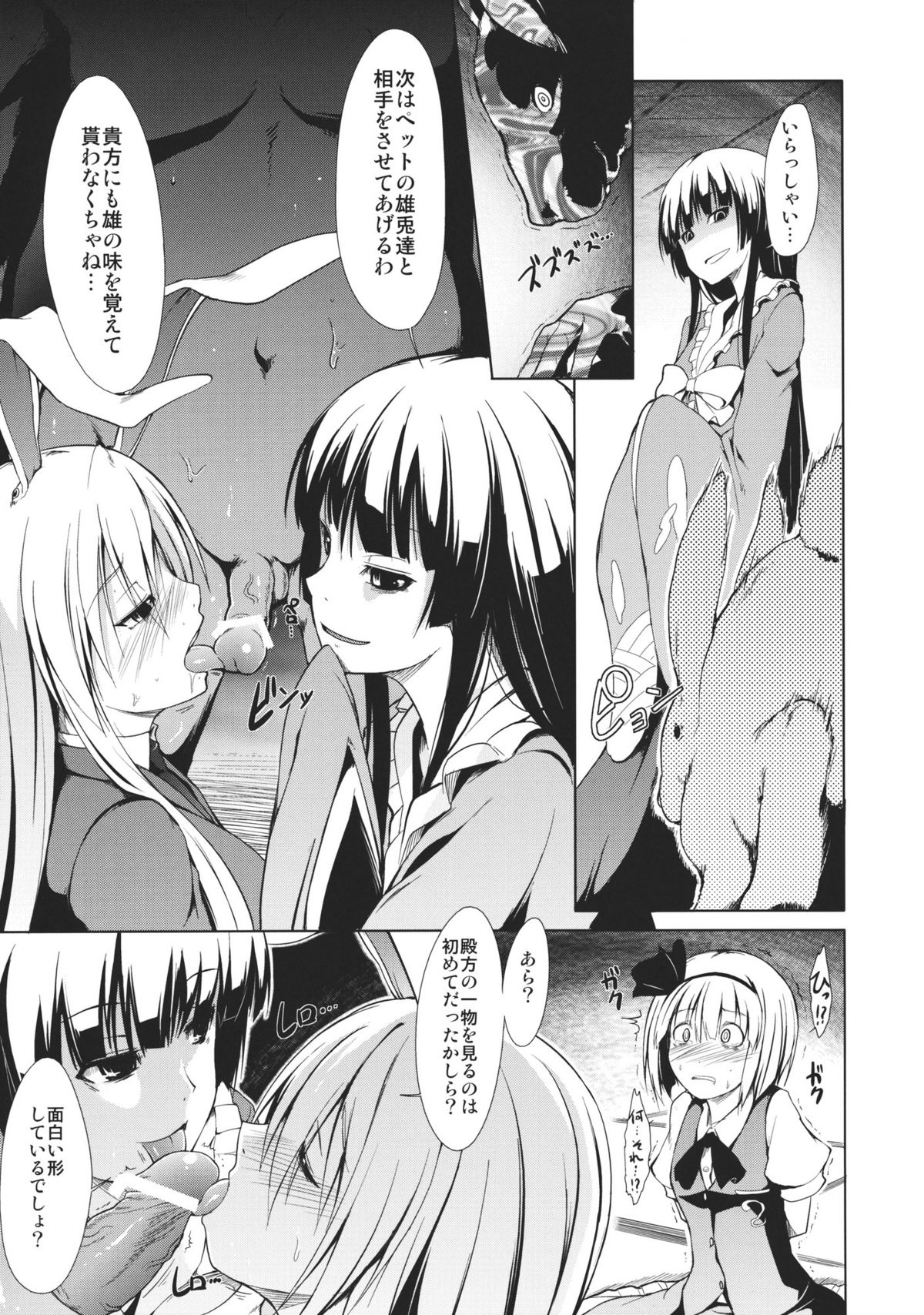 (C80) [たけまさ屋 (武将武)] 東方精搾取-妖夢陵辱劇- (東方Project)