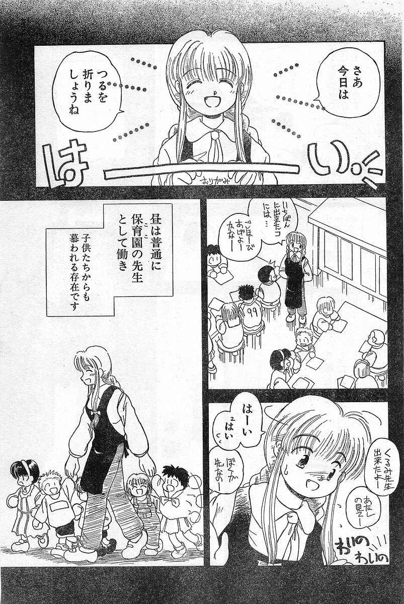 COMIC パピポ外伝 1996年04月号 Vol.21