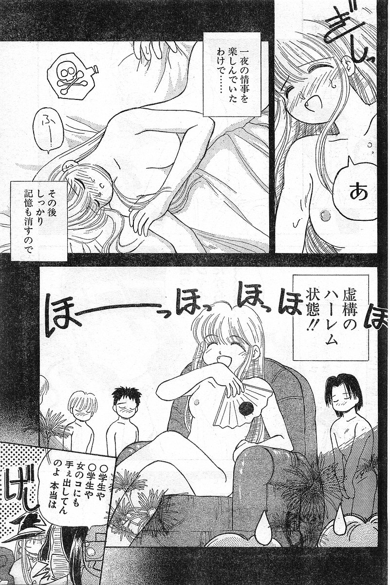 COMIC パピポ外伝 1996年04月号 Vol.21