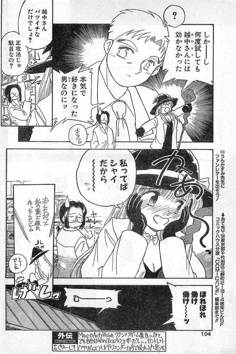 COMIC パピポ外伝 1996年04月号 Vol.21